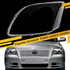 Стекло для фары Toyota Avensis T25 (2003-2006) Левое