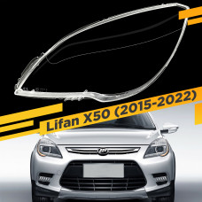 Стекло для фары Lifan X50 (2015-2022) Левое