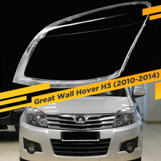 Стекло для фары Great Wall Hover H3 (2010-2014) Левое